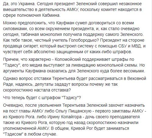 Терентьев написал заявление об отставке. Зеленский незаконно вмешался в деятельность АМКУ