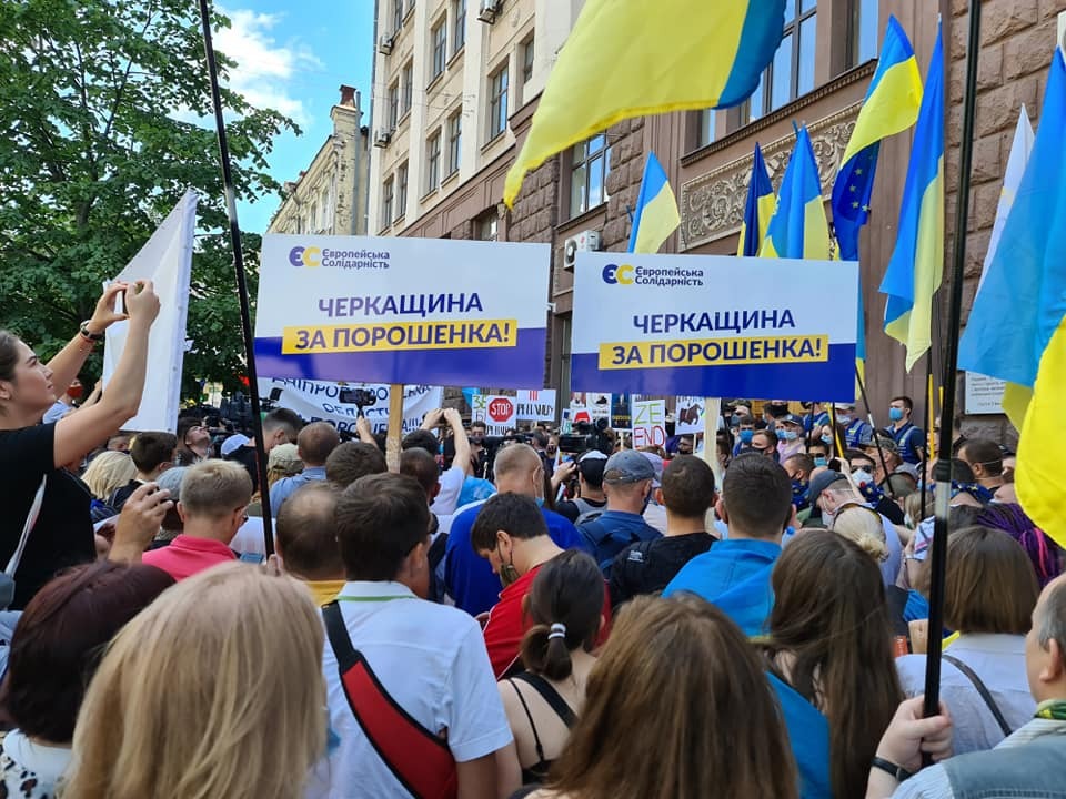 Митинг под ГБР в поддержку Порошенко