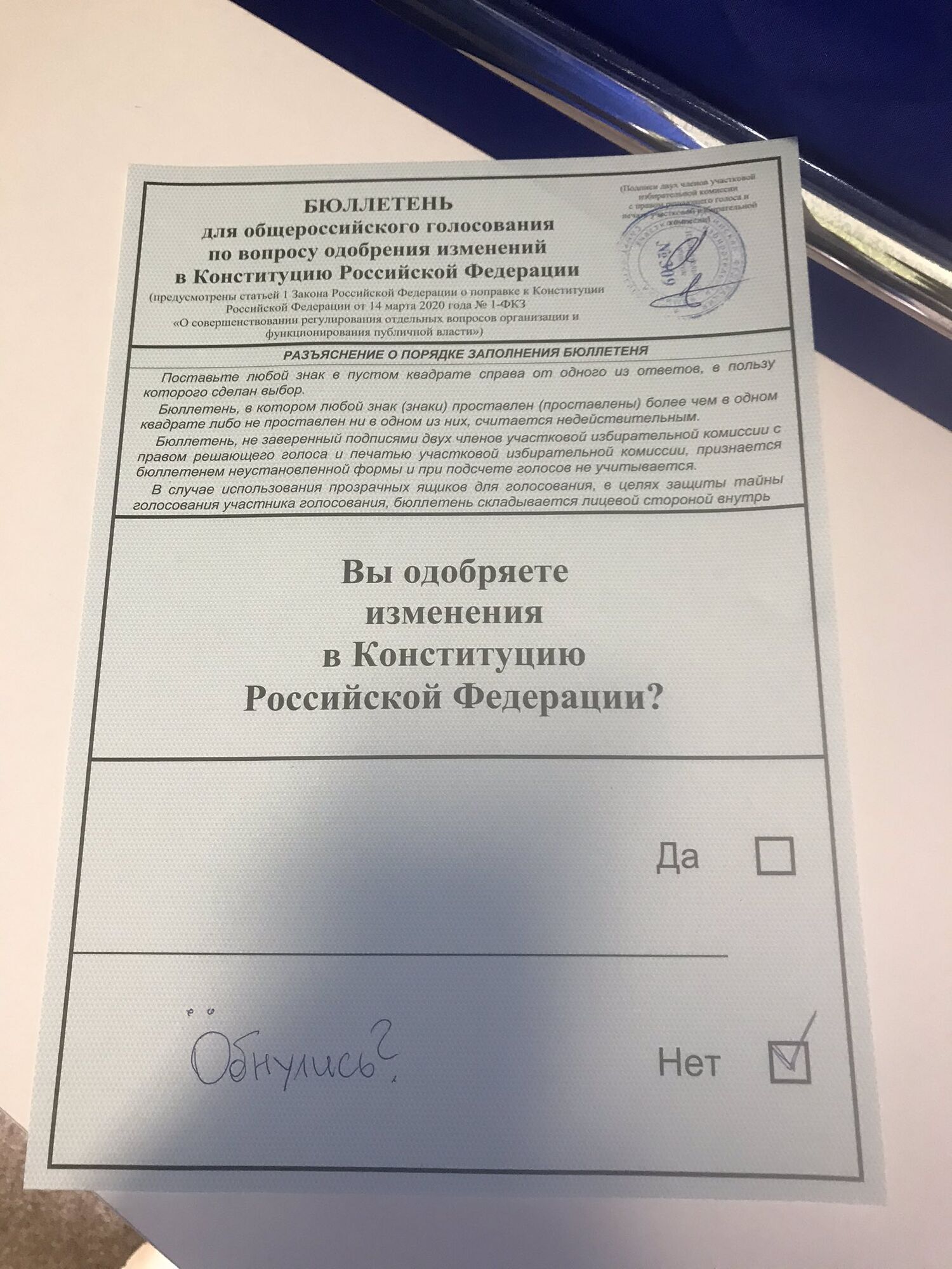 Голосование за поправки к Конституции РФ
