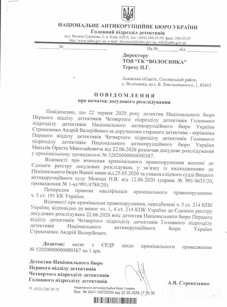 Повідомлення НАБУ