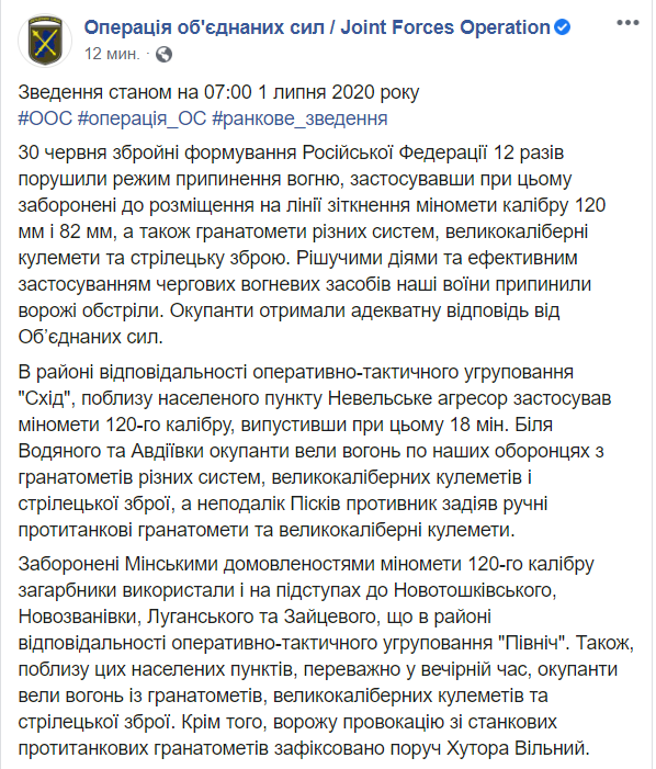 Сводка ООС за 30 июня.