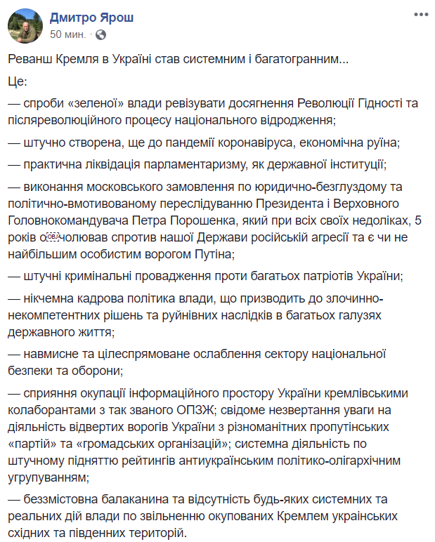 Ярош звернувся до влади та ветеранів із закликом зупинити реванш Кремля в Україні