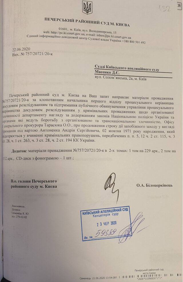 Документ про передачу матеріалів до апеляційного суду.
