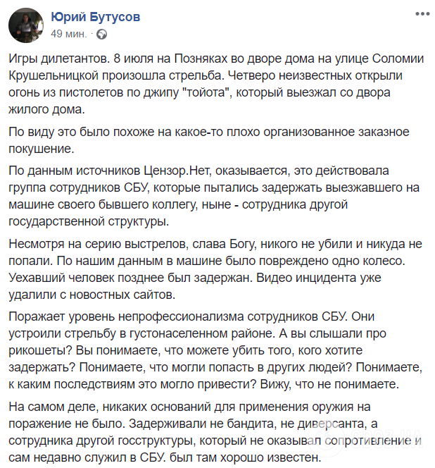 Стрельбу на Позняках устроили сотрудники СБУ, – Бутусов