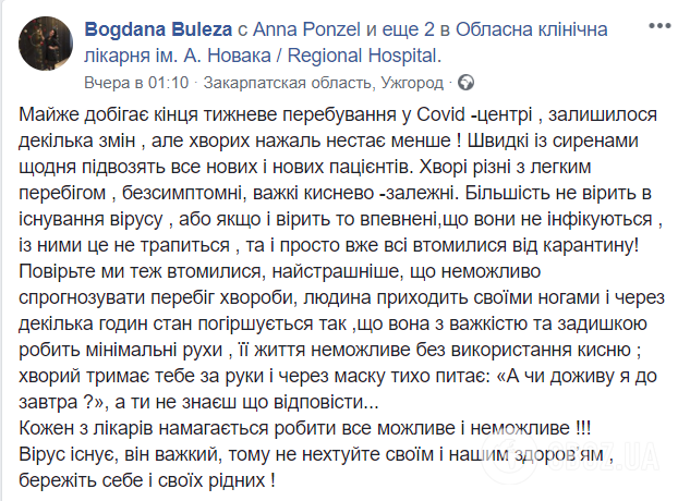 Лікар показала фото з COVIDцентру на Закарпатті: швидкі щодня привозять нових хворих