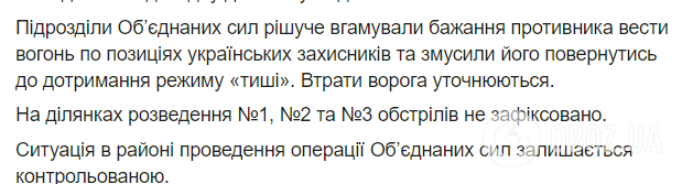 Окупанти поранили на Донбасі п'ятьох бійців ЗСУ, – штаб ООС