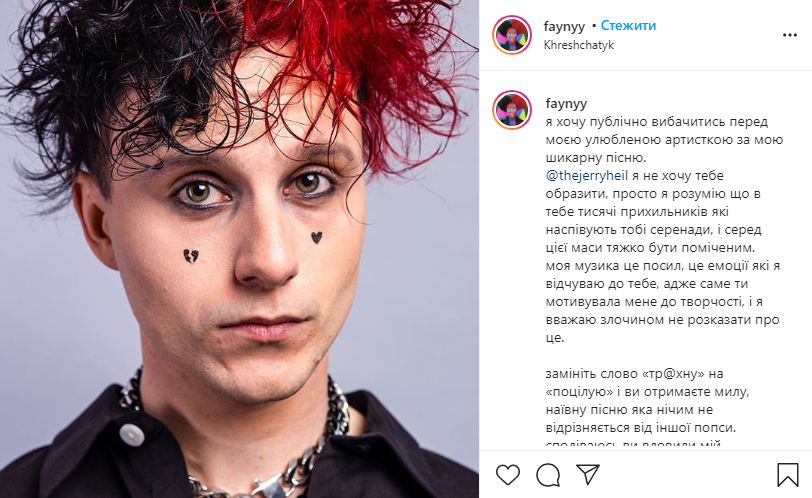 FAYNYY извинился перед Jerry Heil