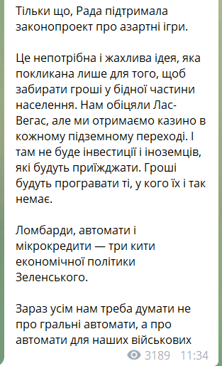 "Слуги народа" приняли закон о казино, который лоббировали Баум и Тимошенко. Подписание документа заблокировали