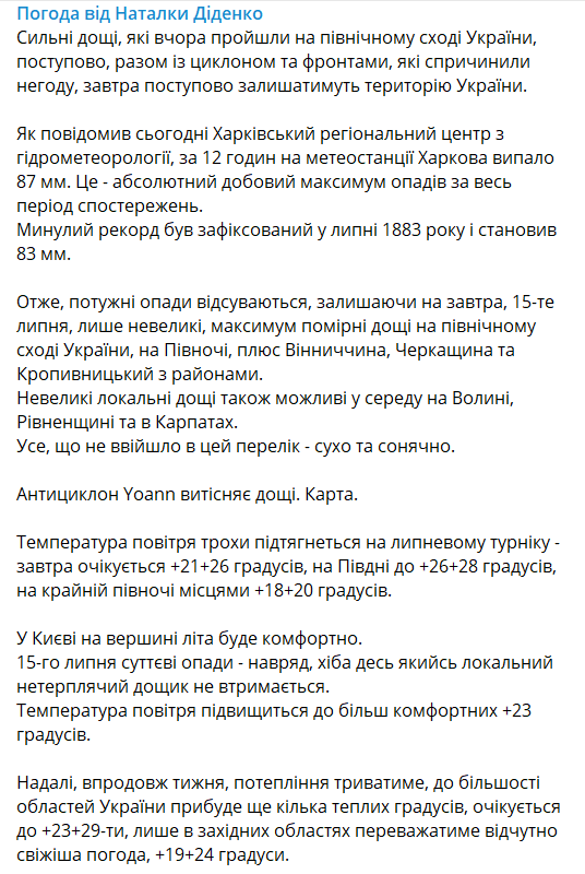 Частину України заллє дощами: синоптикиня дала свіжий прогноз погоди