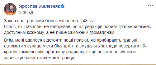"Слуги народа" приняли закон о казино, который лоббировали Баум и Тимошенко. Подписание документа заблокировали