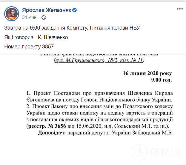 Зеленський запропонував Раді кандидатуру голови НБУ: що про нього відомо