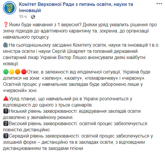 Україну поділять на "зони" з 1 вересня: у Раді розповіли, яким буде навчальний процес