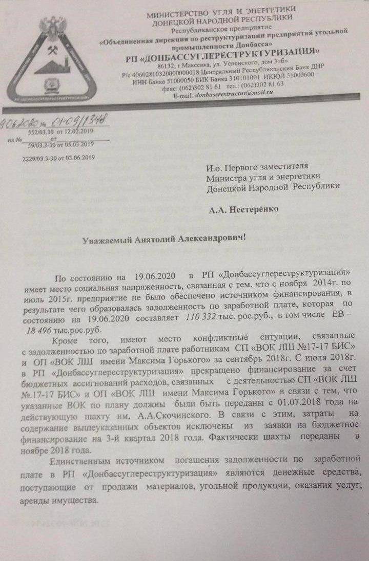 Заборгованість з зарплати на шахтах "ДНР"