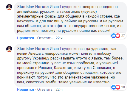 Горуна ответил пользователям из России за критику