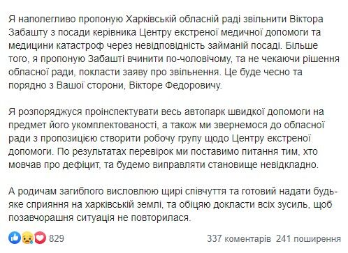 Остання крапля: глава харківської ОДА Олексій Кучер призначив перевірку "швидких"