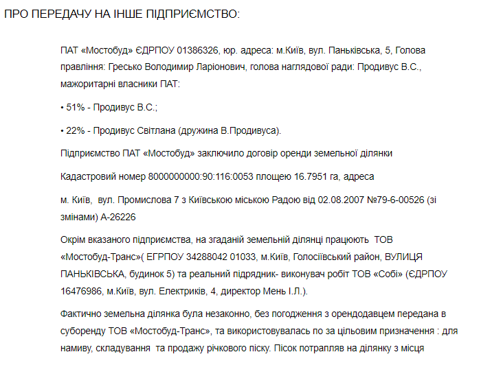 Заявление следователям Голосеевского УП ГУ ЧП в г. Киеве