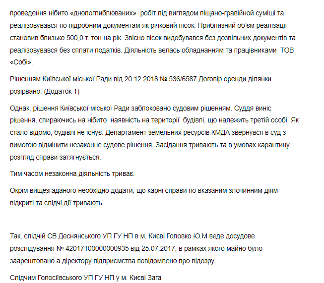 Заявление следователям Голосеевского УП ГУ ЧП в г. Киеве
