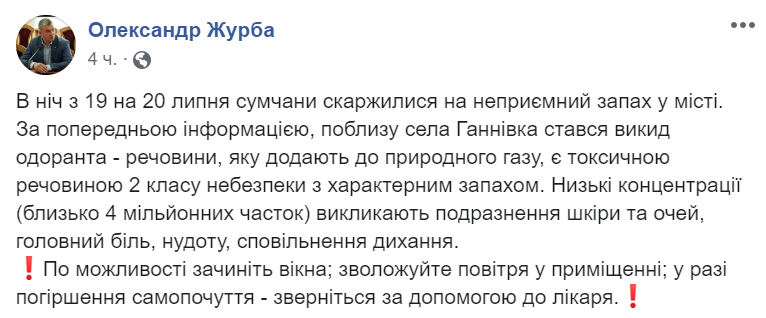 Сообщение о выбросе одоранта