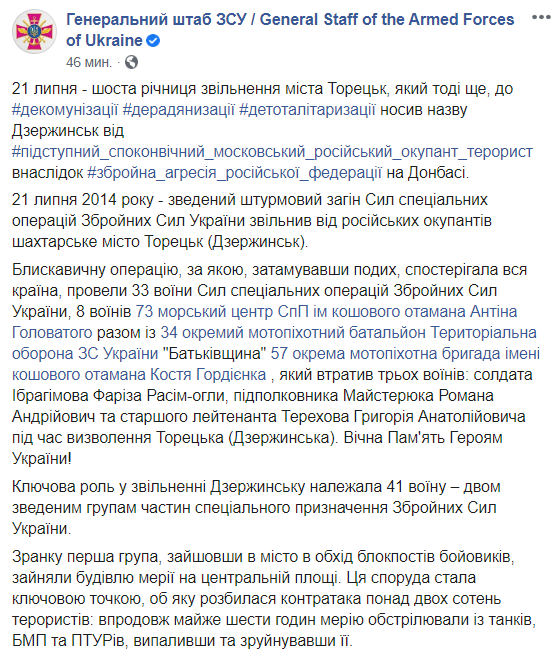 Шестая годовщина освобождения Торецка и Рубежного от оккупантов: в ВСУ вспомнили героическую спецоперацию