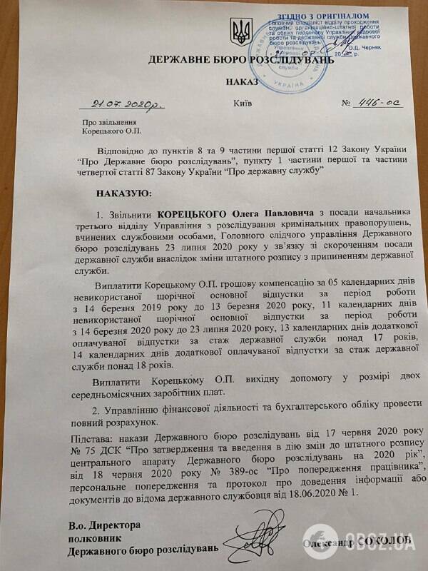 Из ГБР уволили следователя, заявившего об отсутствии состава преступления в делах Порошенко