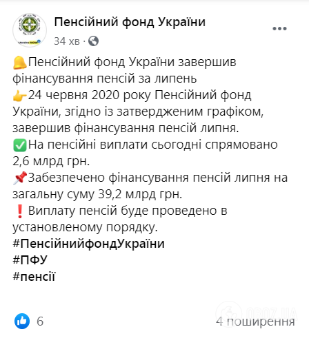 Закончено финансирование пенсий