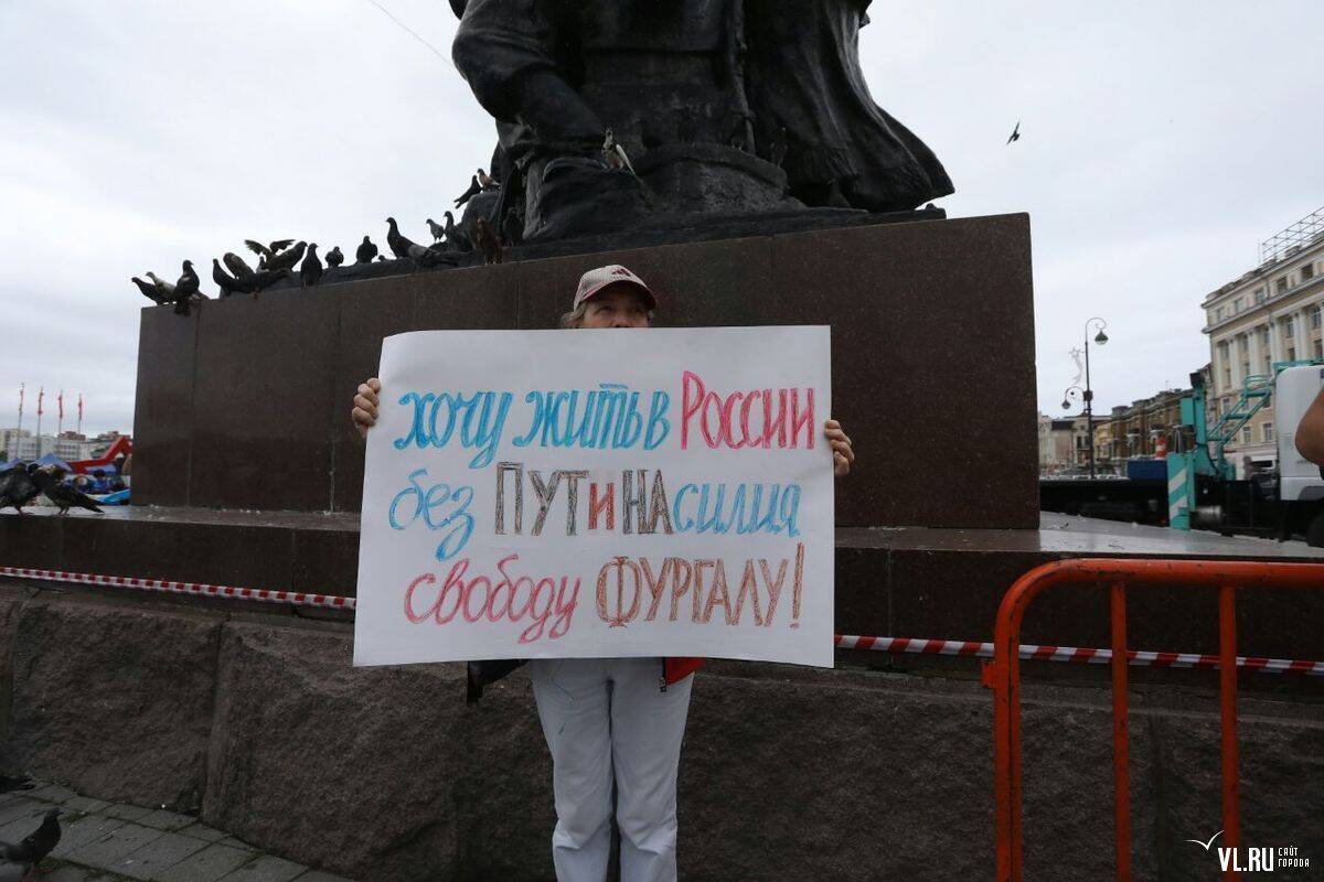 Митинг во Владивостоке