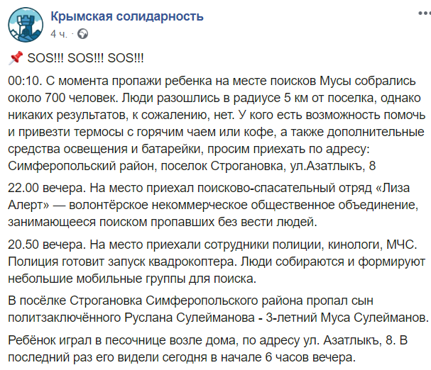 В Крыму загадочно пропал 3-летний ребенок политзаключенного: все подробности