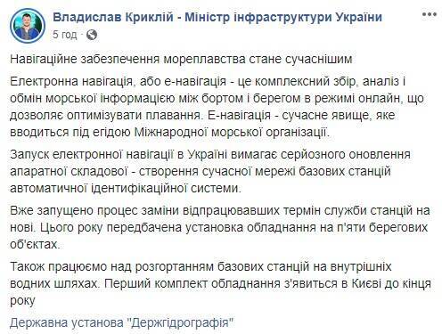 В Україні створять сучасну мережу електронної навігації мореплавства.
