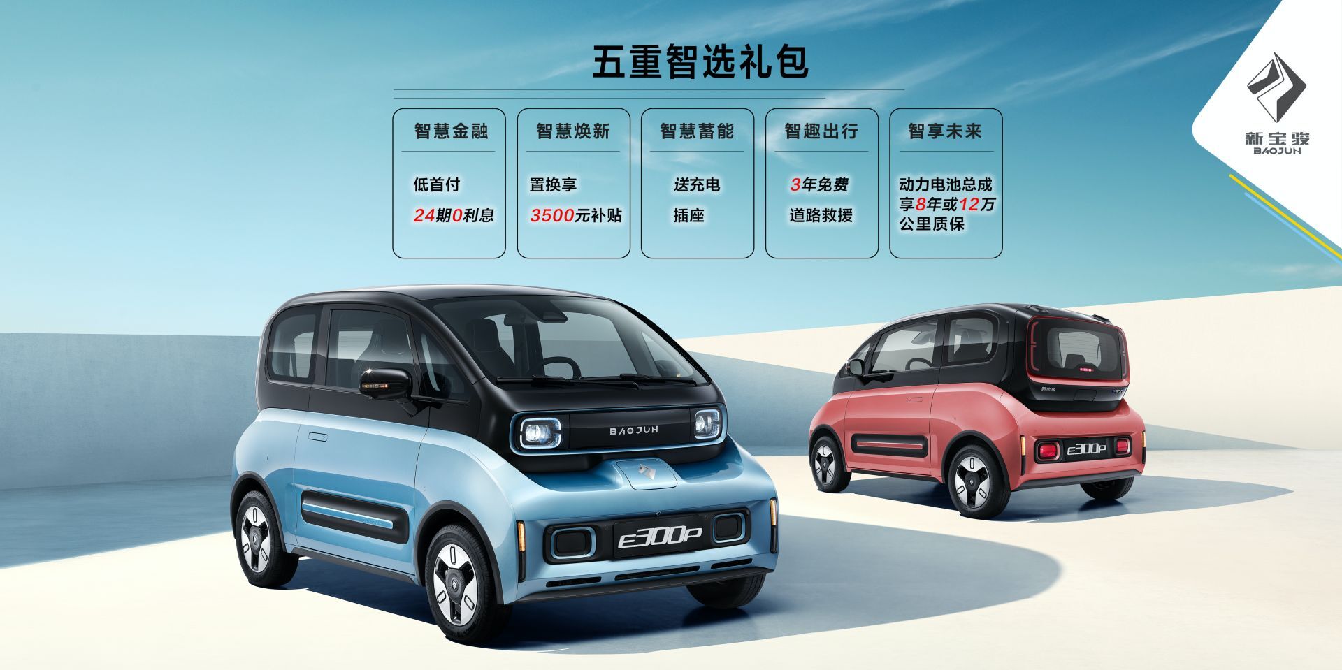 Baojun E300 и E300 Plus.