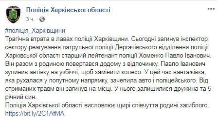 Facebook полиции Харьковской области