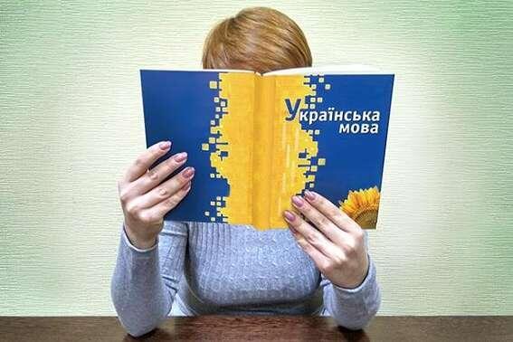 Украинский язык