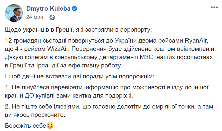 МЗС вирішило питання з українцями у Греції: як повертатимуть туристів