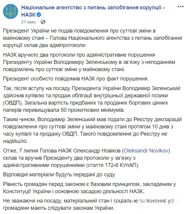 Зеленський зізнався в порушенні законодавства: на нього чекає суд