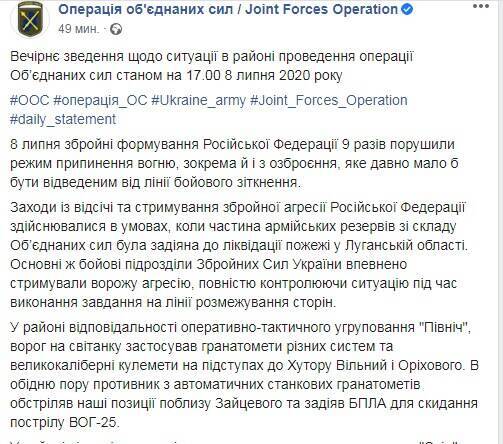 Facebook штабу ООС