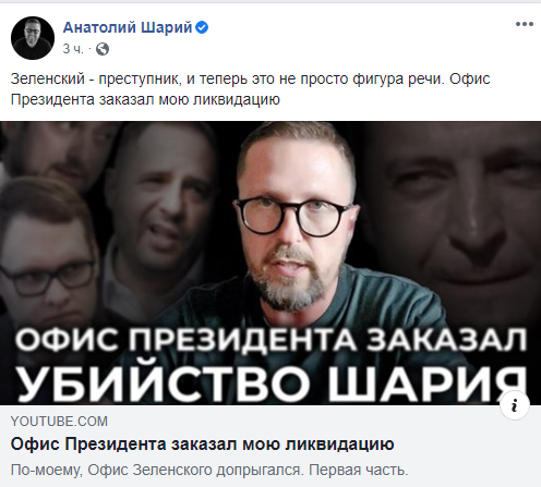 Шарий обвинил ОП в заказе его ликвидации и указал на помощника Тимошенко