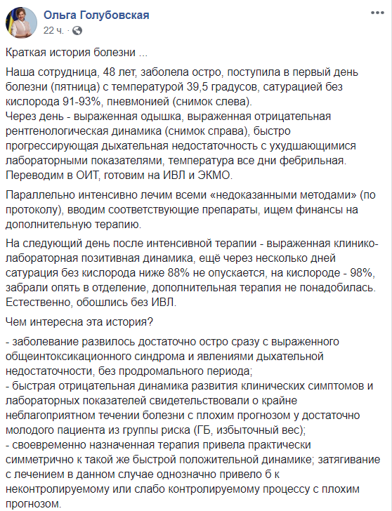 Голубовская рассказала о прорыве с лечением COVID-19 в Украине