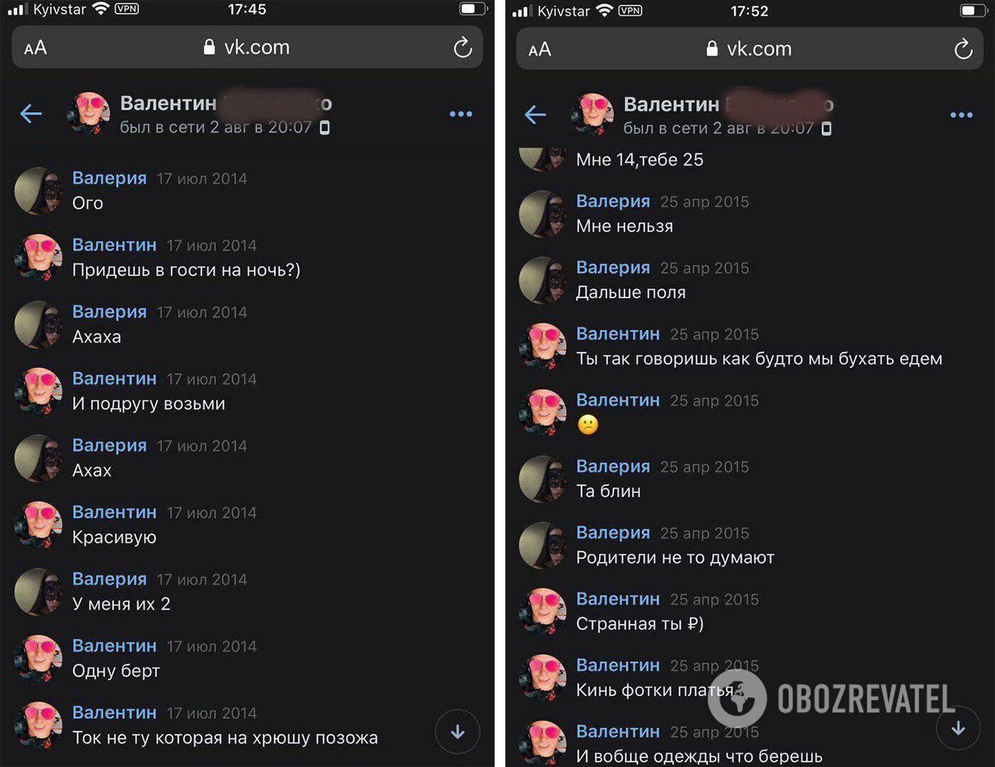 Переписка с Валентином – в 2014 году Валерии было 13 лет. В 2015-м она уже прямо сказала "фотографу" о разнице в возрасте