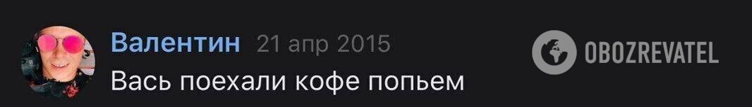 Переписка с Валентином, к девочке он обращается "Вась", как к другу.