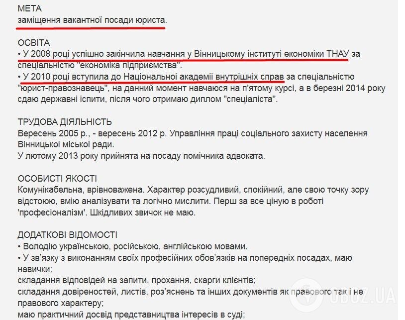 Резюме подозреваемой в жестоком убийстве датировано 2014 годом