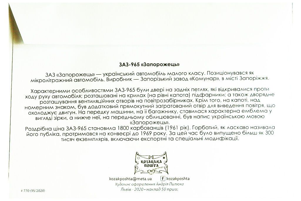 Во Львове отпраздновали день рождения "Запорожца". фото