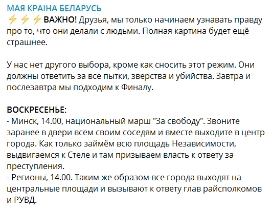 Сообщение, которое распространяют активисты