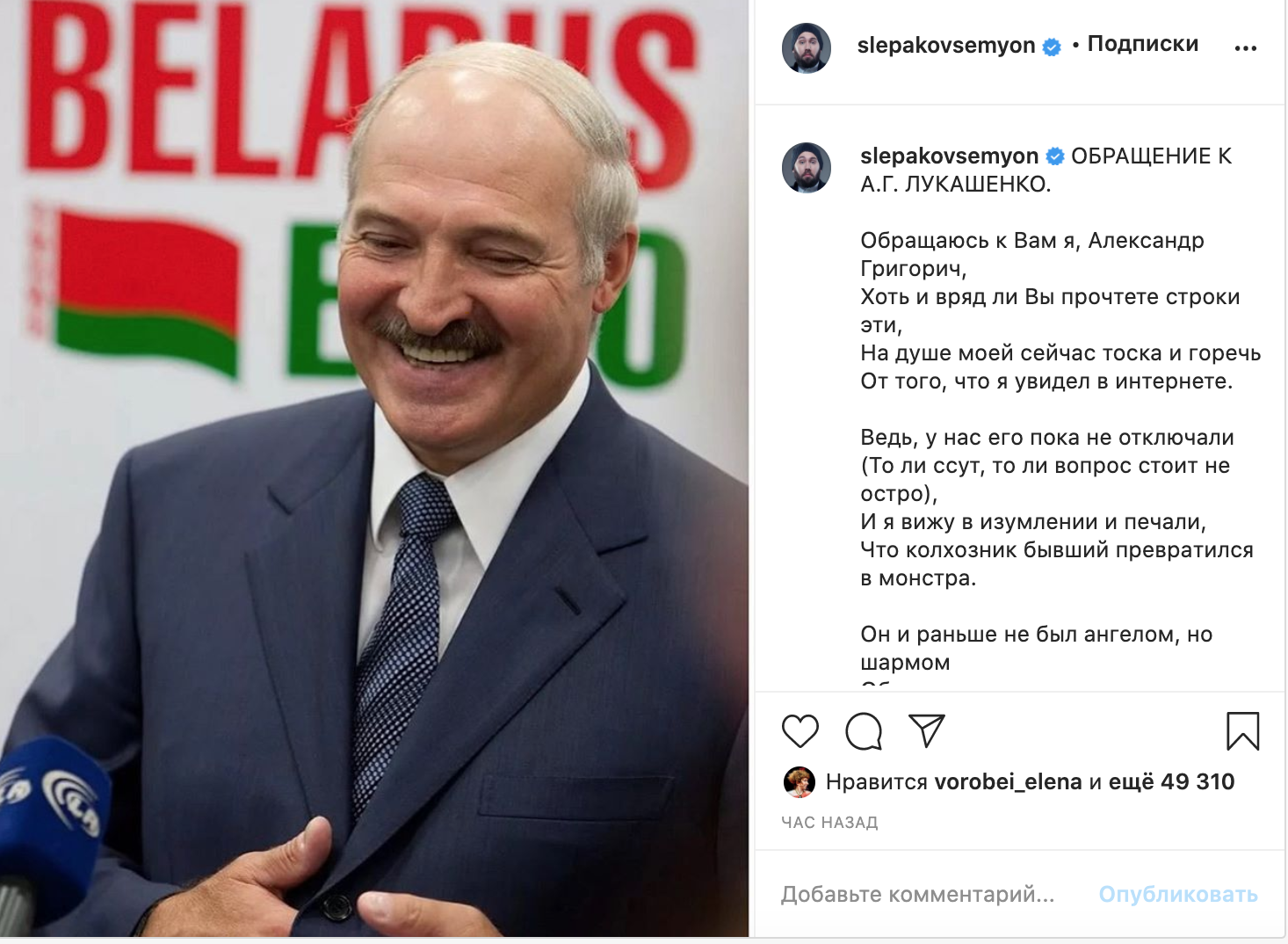 Слепаков обратился к Лукашенко