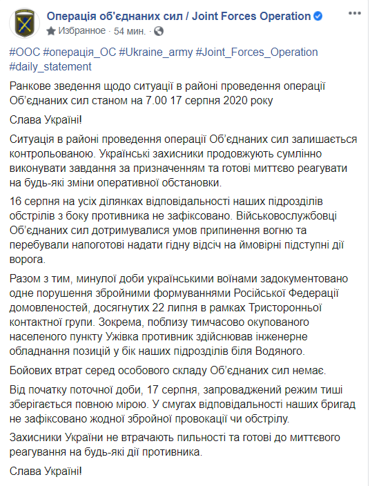 "Л/ДНР" порушили перемир'я на Донбасі і підібралися до позицій ЗСУ – штаб ООС