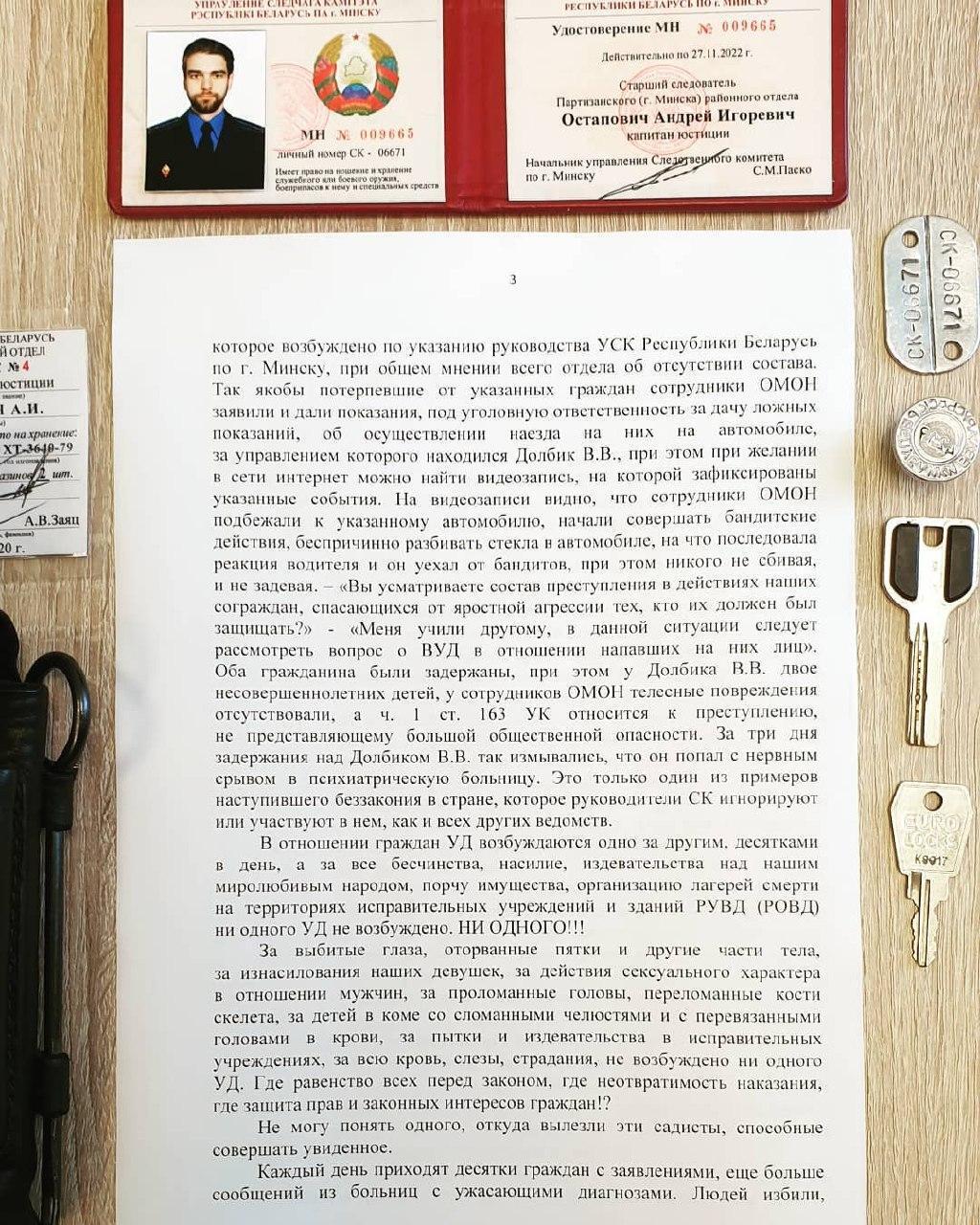 Следователь Партизанского районного отдела СК по городу Минск заявил, что лично видел, как ОМОН избивал мирных протестующих