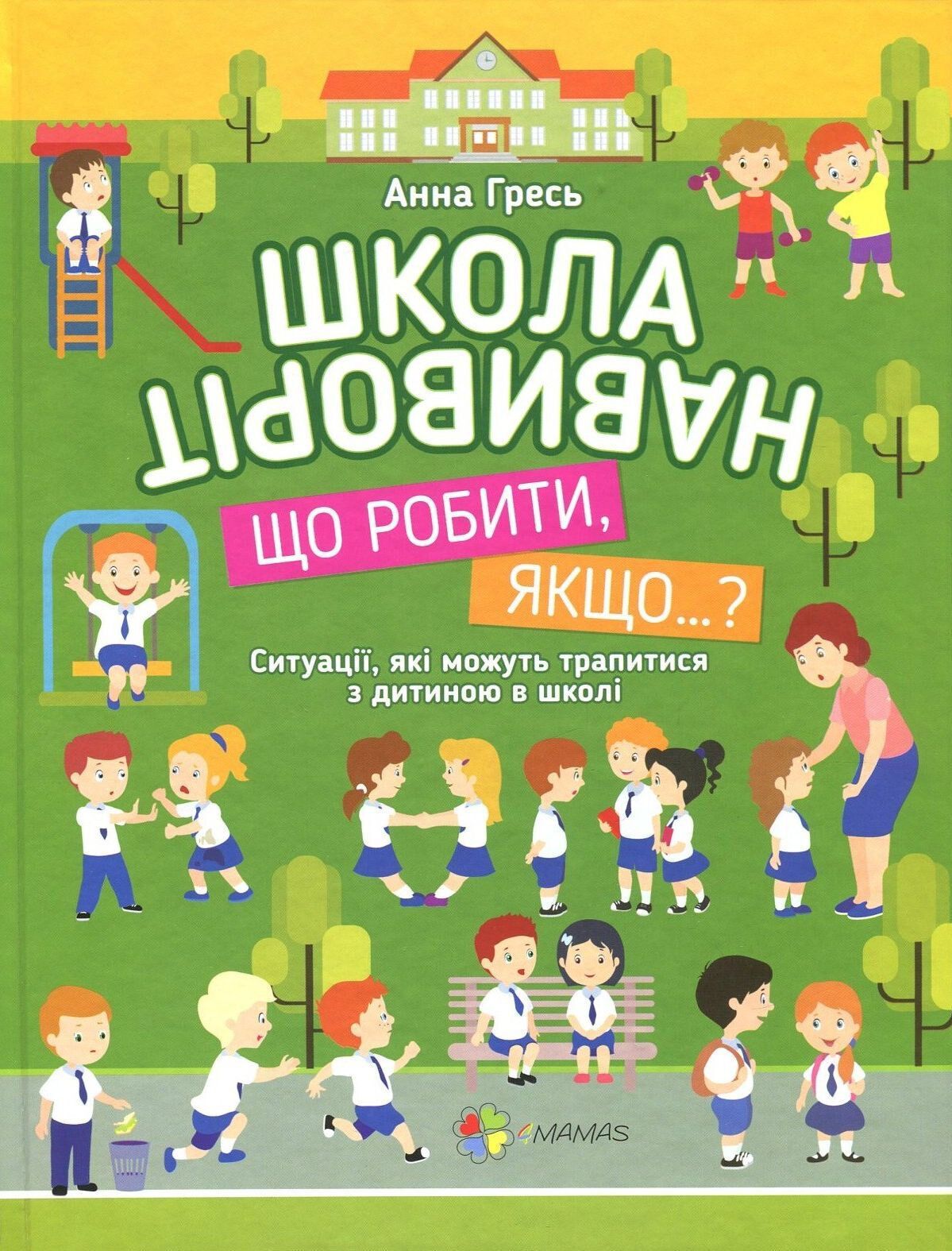 Навчальний рік 2020 у період карантину: які книги варто читати батькам школярів
