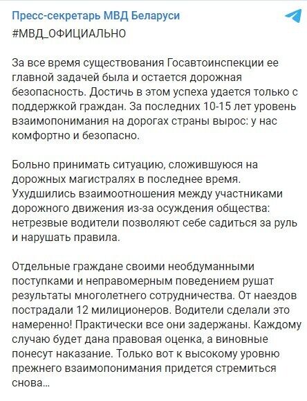Telegram пресс-секретаря МВД Беларуси
