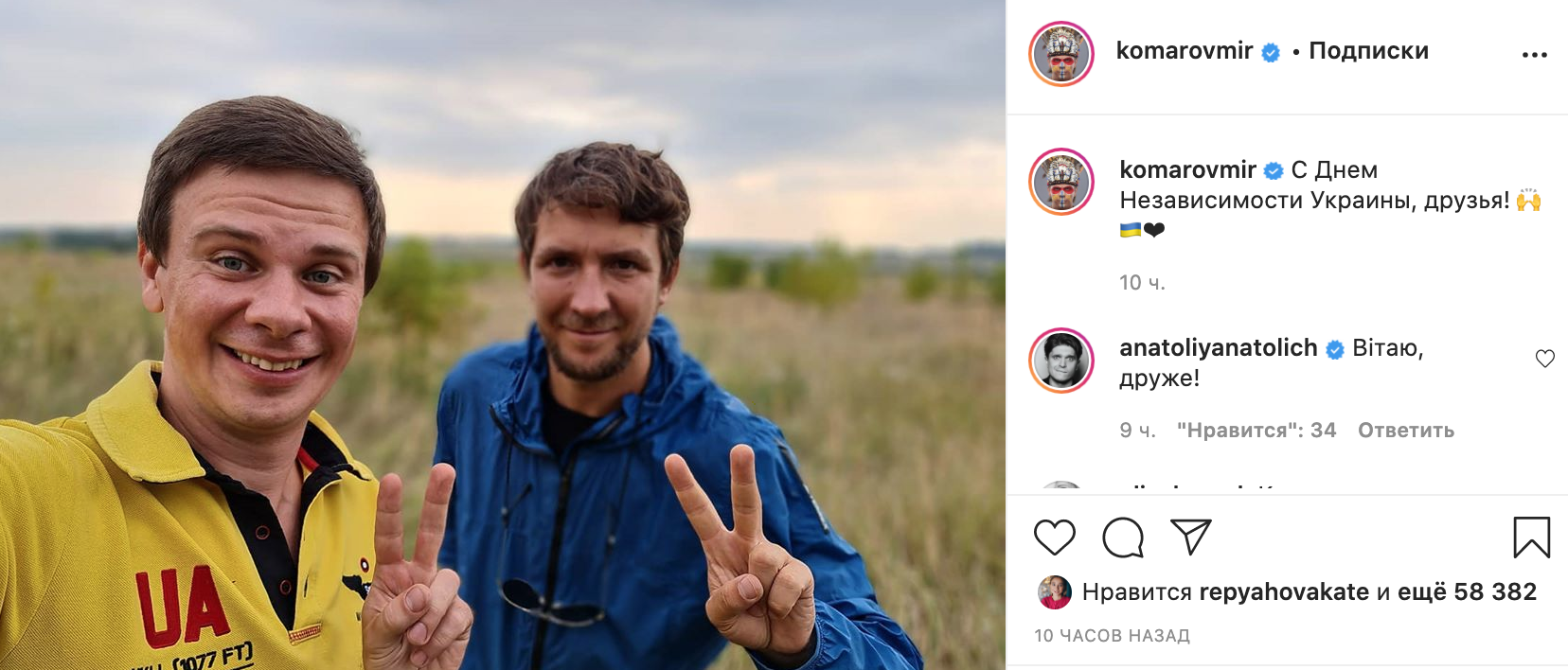 Комаров написав про День Незалежності