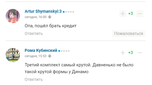Пользователи прокомментировали новую форму "Динамо"