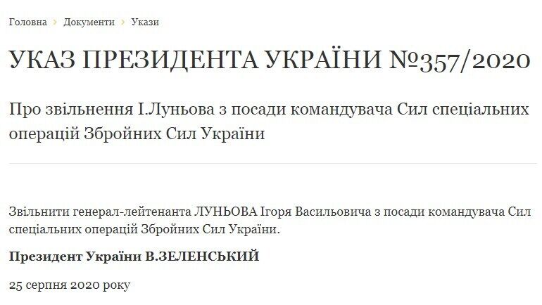 Указ про звільнення Ігоря Луньова