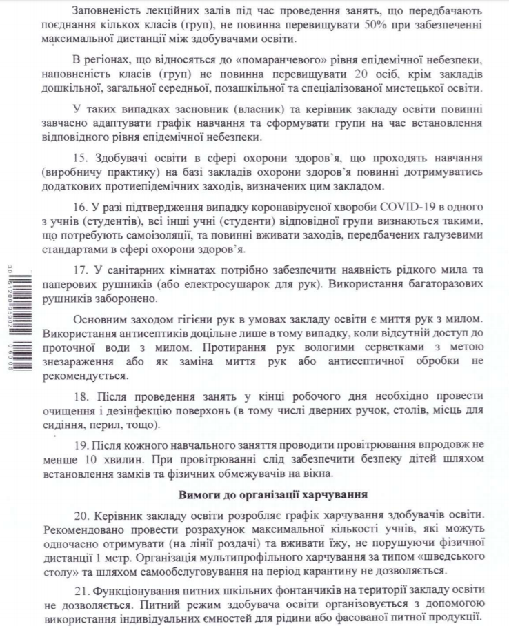 У школу можна буде зайти тільки в масці або респіраторі